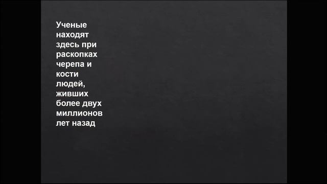 5 класс. Древние люди.