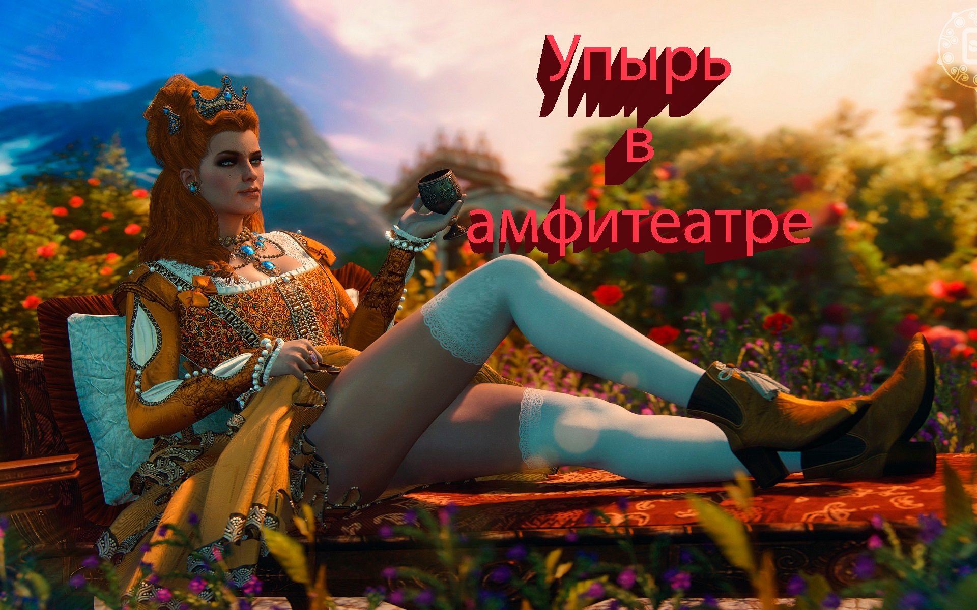 Ведьмак 3: Кровь и Вино #35. Упырь в амфитеатре