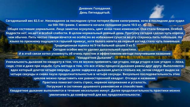 Голодание 40 дней на воде. Дневник. День 15