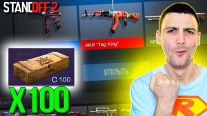 ОТКРЫЛ 100 НОВЫХ Sharp БОКСОВ!!! ОБНОВЛЕНИЕ 0.19.0 В STANDOFF 2 / СТАНДОФФ 2