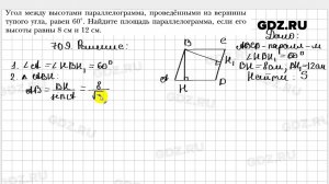 № 709 - Геометрия 8 класс Мерзляк