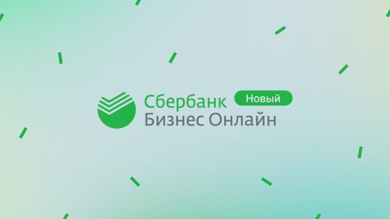 Sberbank service cc. Сбербанк бизнес. Сбер бизнес. Регистрация бизнеса Сбербанк. Сбер бизнес софт.
