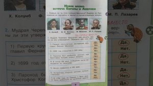 4 класс. ГДЗ. Окружающий мир. Рабочая тетрадь. Часть 2. Плешаков. Страницы 7-10. С комментированием