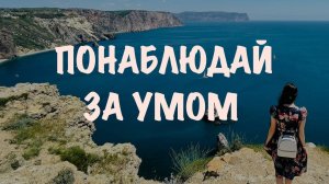 Интересная практика. Управление реальностью = управление умом