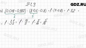 № 1.9 - Алгебра 7 класс Мордкович