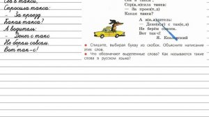 Упражнение 92 - Русский язык 4 класс (Канакина, Горецкий) Часть 1