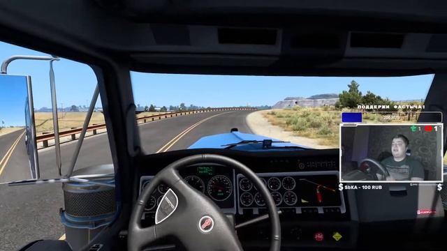 🔴 [СТРИМ-ФАСТ] #AmericanTruckSimulator [ ЕДЕМ, КАТИМ - ЗАХОДИТЕ!!! ] 🔴