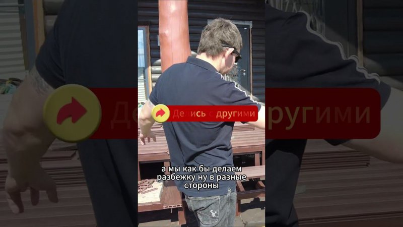 Указываем на тонкости работы с ДПК #стройка #замеры #дача #ремонт #pool #wood #woodworking #дпк #diy