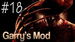 Garry's Mod #18. Сходили в кино.Ч.1. Алекс, EASYNICK.