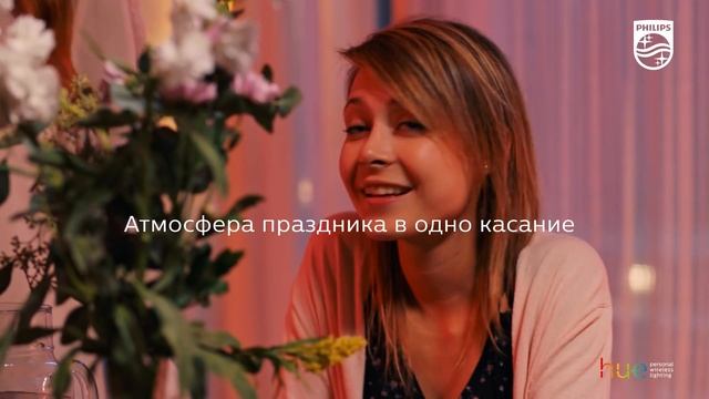 Атмосфера праздника в одно касание. Philips Hue смотреть онлайн
