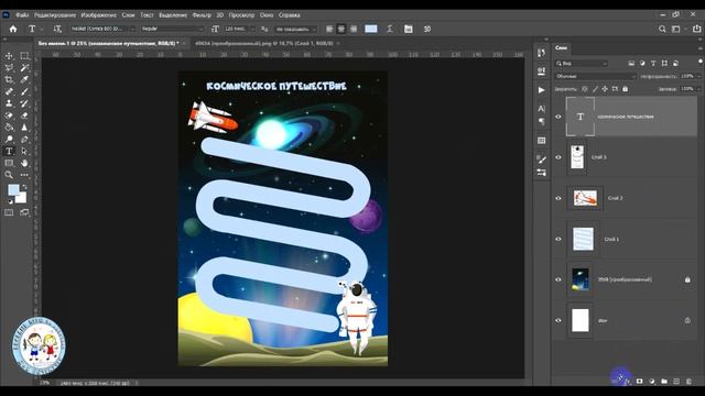 Настольная игра "Космос" в программе #фотошоп #шаблонигры #игрыдетям #бродилка