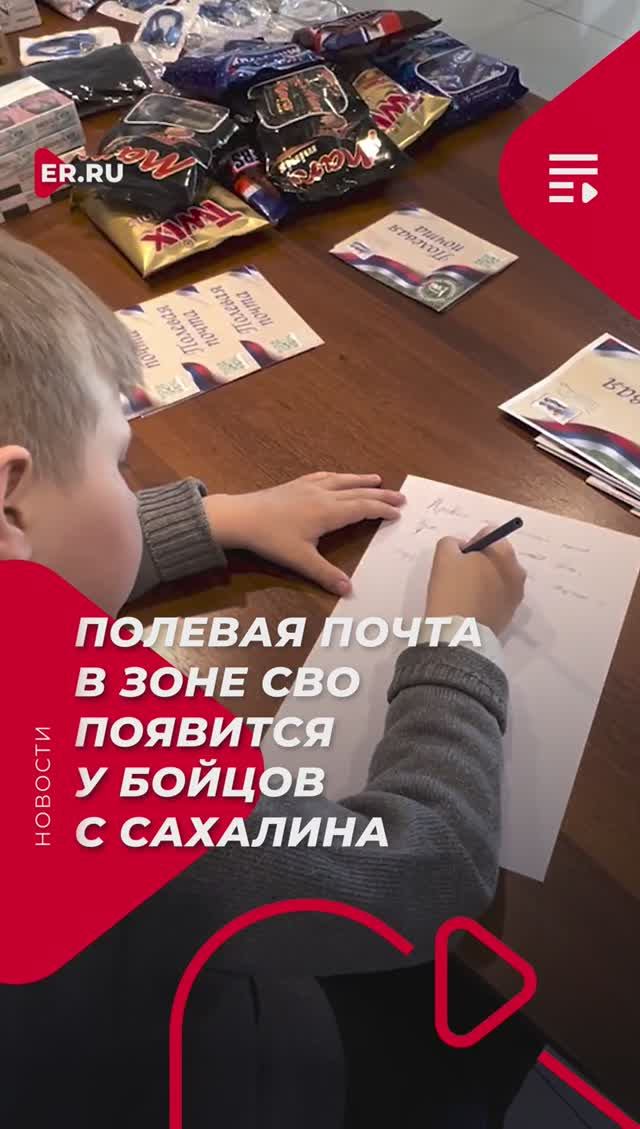Полевая почта в зоне СВО появится у бойцов с Сахалина