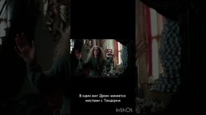 Фф «Стань моей тенью» часть 15 #теодорнотт