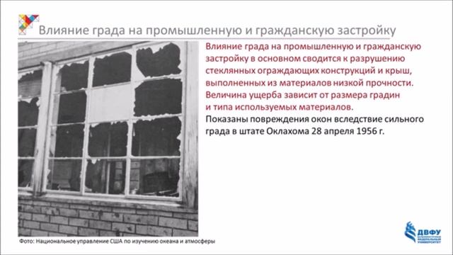 Модуль 7 Стихийные бедствия смотреть онлайн