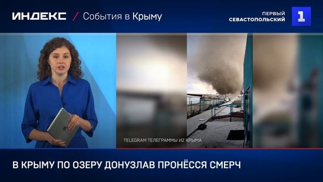В Крыму по озеру Донузлав пронёсся смерч