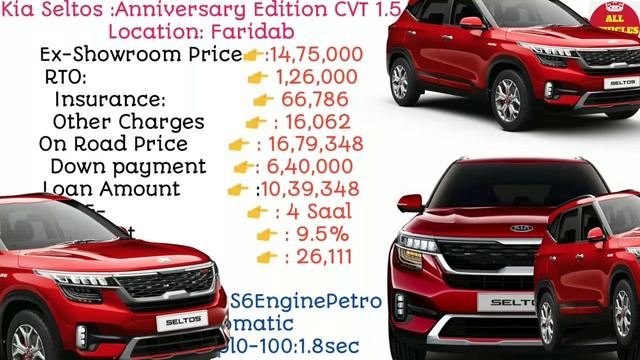 Kia Seltos Anniversary Edition CVT 1.5 Petrol Emi Loan Down Payment On Road Price Full Details