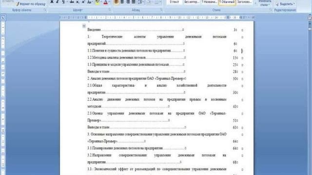 Правильно оформление реферата