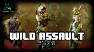 Пробуждение зверя ❗Wild Assault❗Кто ты внутри 🔥🔥