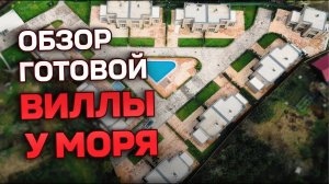 Вилла у моря в Батуми за 295 000$ или почему GPI лучше застройщика?