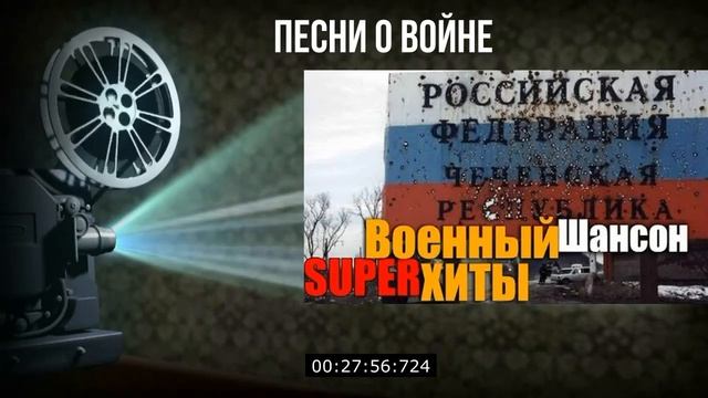 Армейские песни про войну - супер подборка!