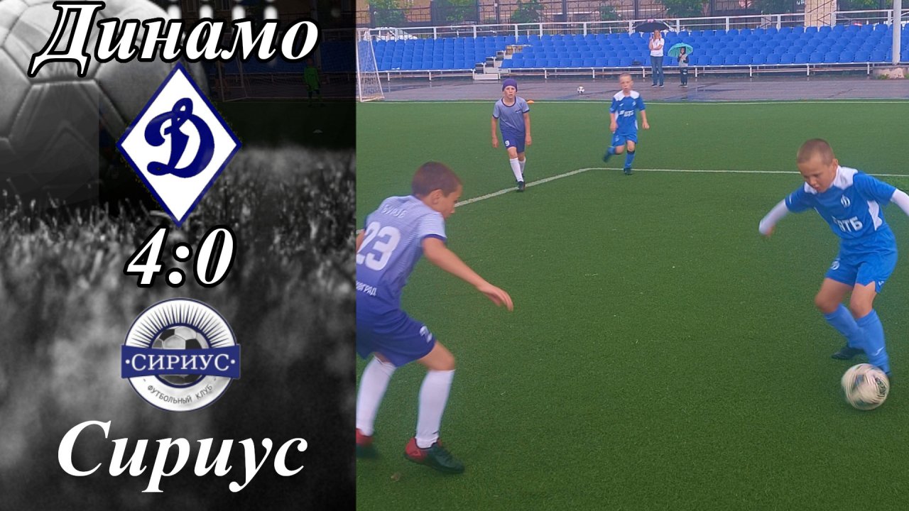 Динамо-2015 (Ульяновск) - Сириус-2014 (Димитровград) (4:0)