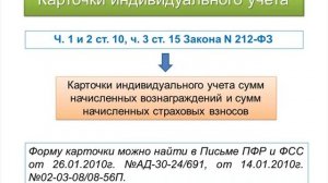 Страховые взносы. Начисление и уплата страховых взносов