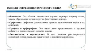 Современный русский литературный язык как предмет научного изучения