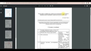 Подробно о выкупе государственной земли за 3%