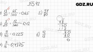 № 542 - Математика 6 класс Мерзляк