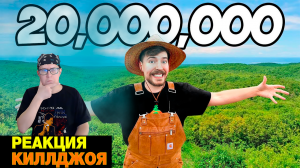 РЕАКЦИЯ НА Посадил 20,000,000 Деревьев, Мой Самый Большой Проект!