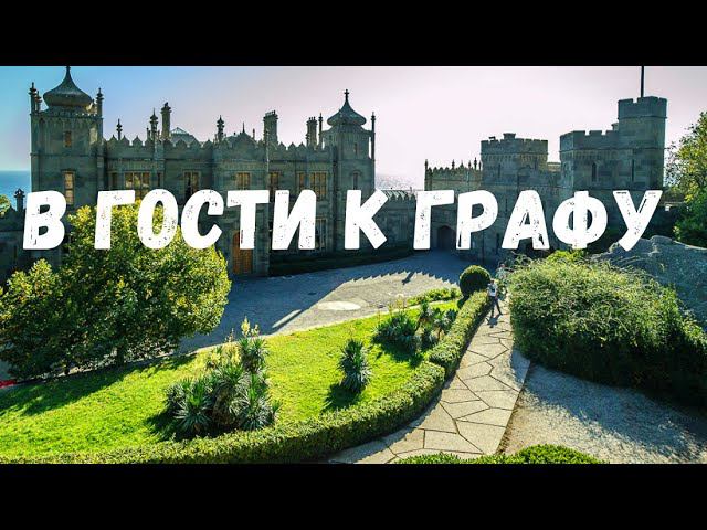 Дворец графа Воронцова