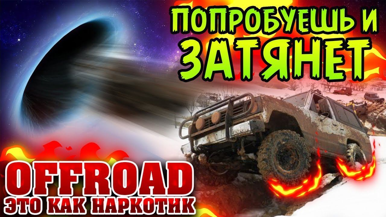 Оффроад /Коваши /Продолжение покатушки