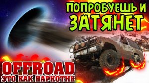 Оффроад /Коваши /Продолжение покатушки