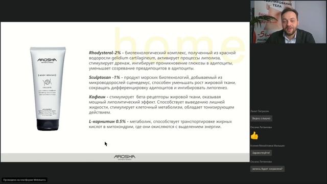 Несмываемые бандажные обертывания Arosha. Обзорный вебинар.