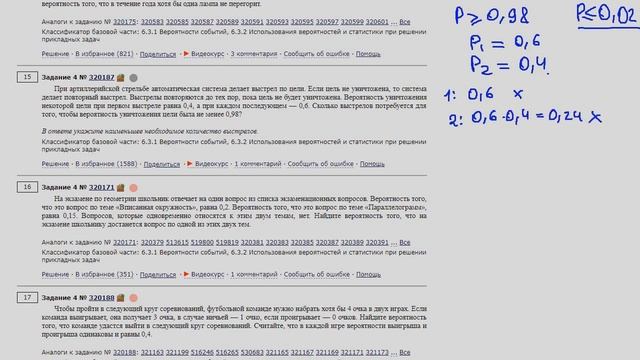 ЕГЭ математика Задание 4 #320187