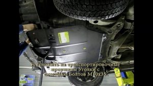 Установить защиту мотодор на Мицубиси Лансер Mitsubishi Lanсer