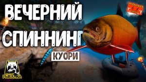РР4/ рыбалка для души, ловим как универсал, общаемся 03.10.23