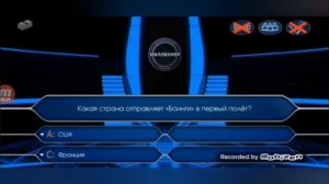 Кто хочет стать миллионером? Игра 1