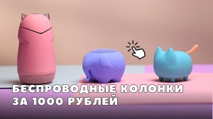 Портативные колонки | тест мини-устройств Rombica с микрофоном