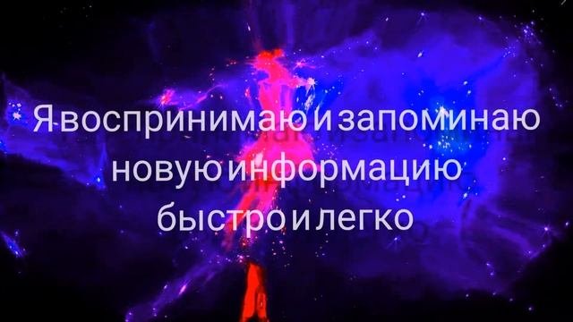 Аффирмации на учёбу