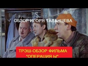 Полный обзор "Операция Ы": скрытый смысл советского фильма СПГС