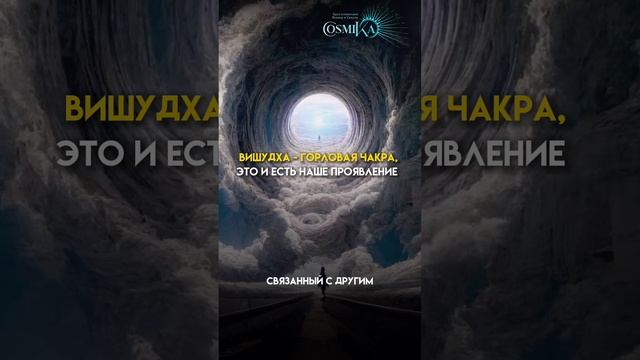Вишудха - горловая чакра, это и есть наше проявление смотреть онлайн