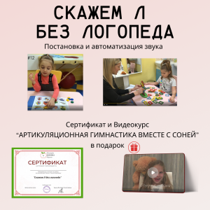 Скажем Л без логопеда