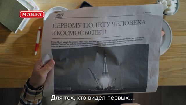 Макфа Крупы / Первые для Первых 30sec смотреть онлайн