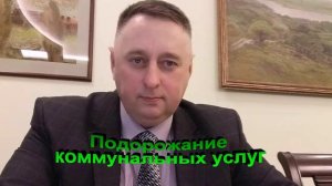 Подорожание с 1 июля 2024 года коммунальных услуг