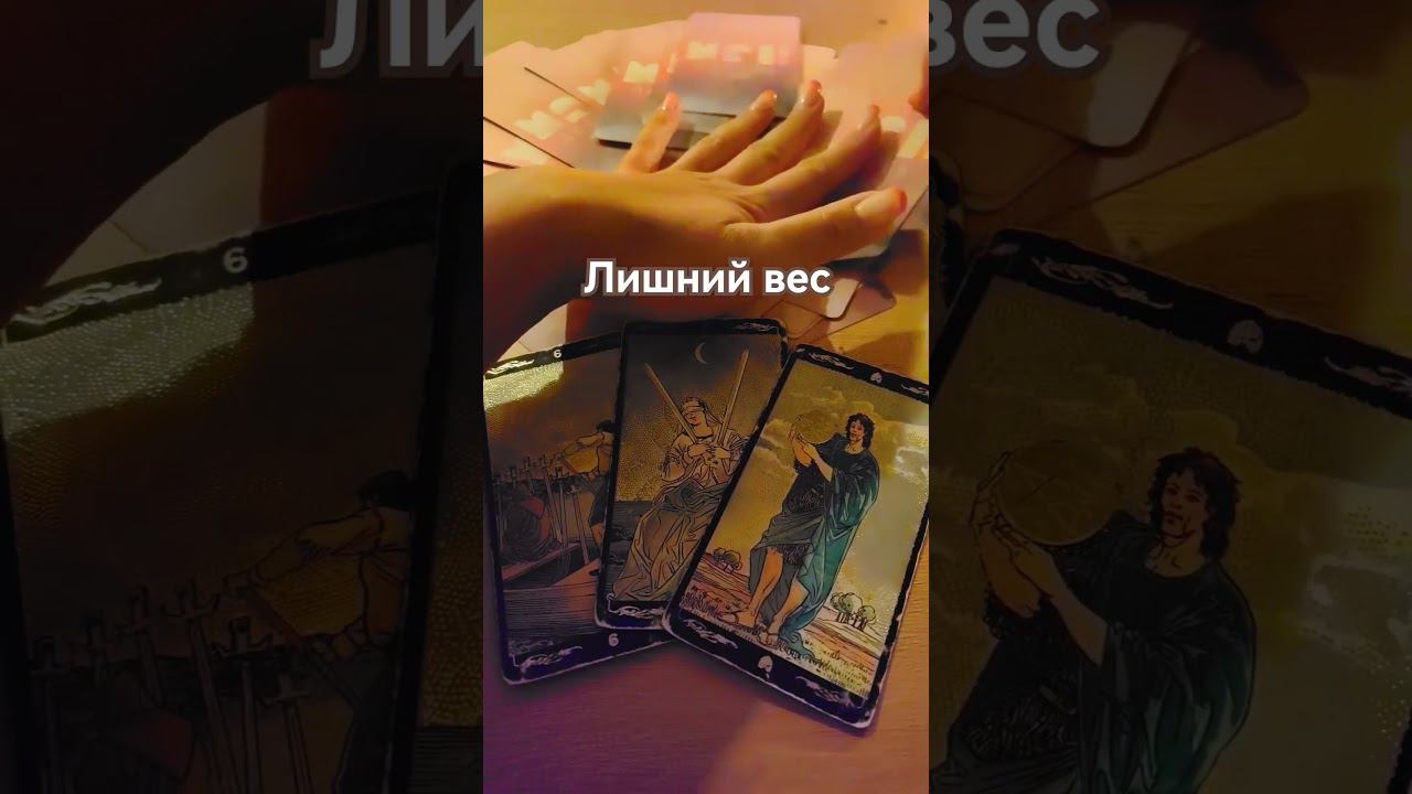 #ведана #лишнийвес #какпохудеть #снизитьвес #психосоматика #саморазвитие #работанадсобой