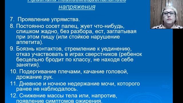 Сложности адаптации и Стресс мл школьника. Заречнева Елена смотреть онлайн