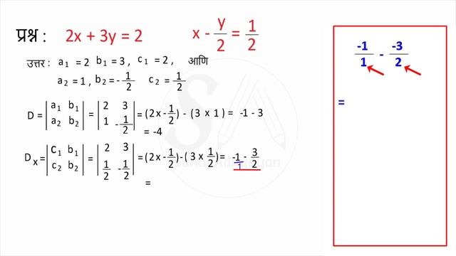 2x+3y=2; x-y/2=1/2 | practice set 1.3 | crammers method | क्रेमरची पद्धत | crammers rule | Grade 10 смотреть онлайн