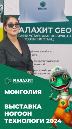 🌿 Компания Малахит продолжает своё экологическое путешествие по Монголии! 🇲🇳 #Малахит #Монголия