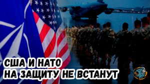 СМИ раскрыли действия НАТО и США в случае вторжения России на Украину